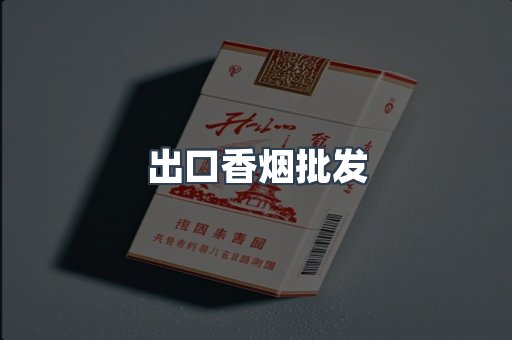 越南香烟系列